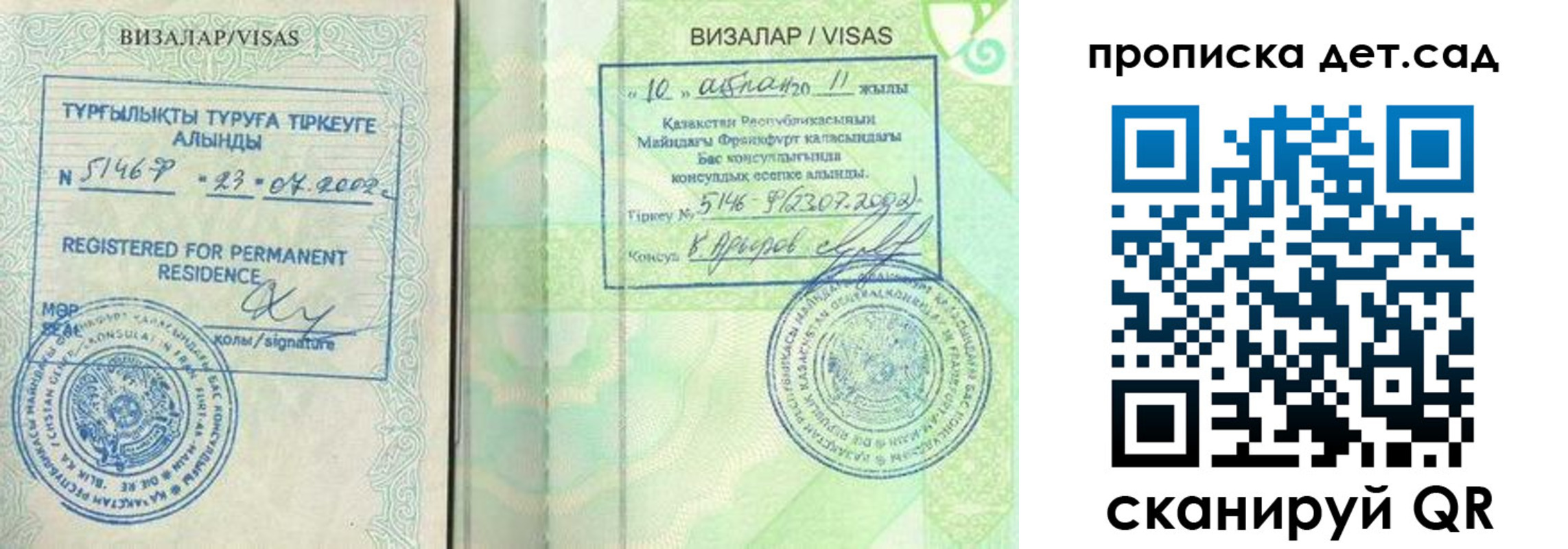 регистрация для дет. сада в Пермской области